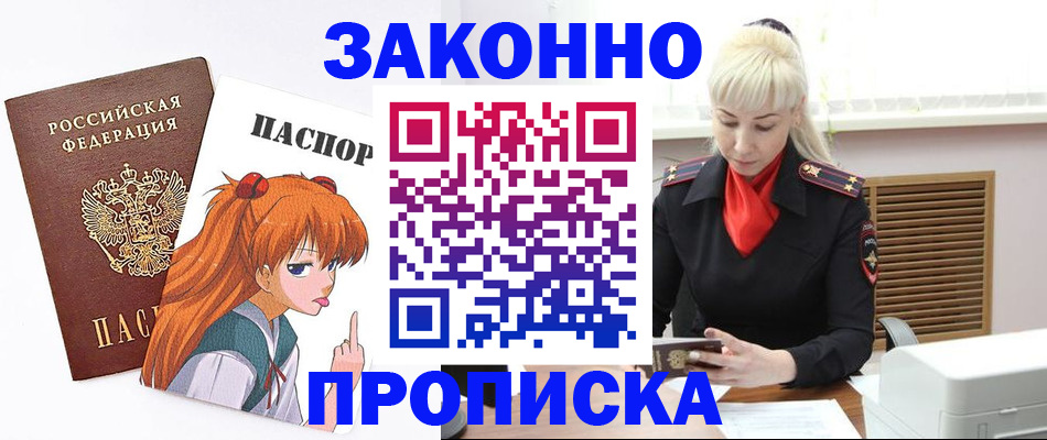 пропишу в квартире в Борзе